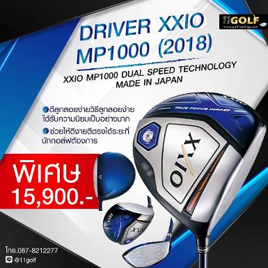 ไม้กอล์ฟพรีเมี่ยม!!! ราคาถูกที่สุดในประเทศไทย!!! DRIVER XXIO MP1000 2018 XXIO X (TEN) มาพร้อมกับพั