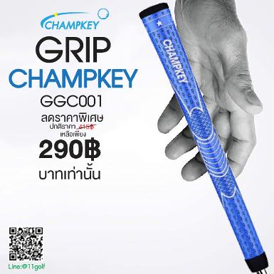 รหัสสินค้า GGC001 กริฟไม้กอล์ฟพรีเมี่ยม!!! ราคาถูกที่สุดในประเทศไทย!!! GRIP CHAMPKEY
