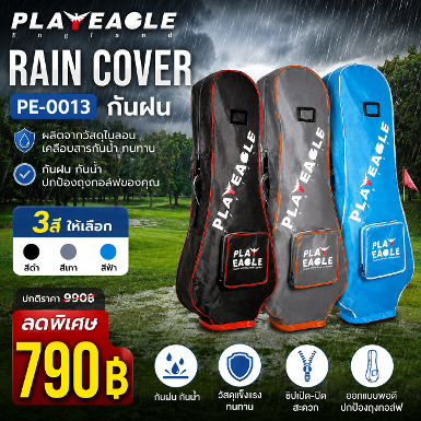 รหัสสินค้า PE-0013 PLAYEAGLE RAIN COVER PE-0013 COVER กันฝน - ดีไซด์ออกพับเก็บได้พกพาสะดวกแบบสวยงา