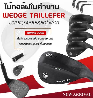 รหัสสินค้า WTL001 ไม้กอล์ฟพรีเมี่ยม!!! ราคาถูกที่สุดในประเทศไทย!!! WEDGE TAILLEFER BLACK JET SPIN