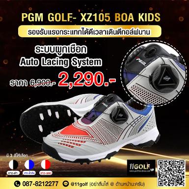 รหัสสินค้า XZ105 PGM GOLF- XZ105 BOA KIDS เนื้อวสดุ: ไมโครไฟเบอร์ PU รองเท้ากอล์ฟ สำหรับเด็ก ระบบผู