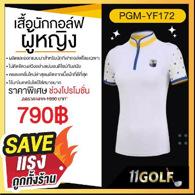 เสื้อนักกอล์ฟหญิง PGM-YF172