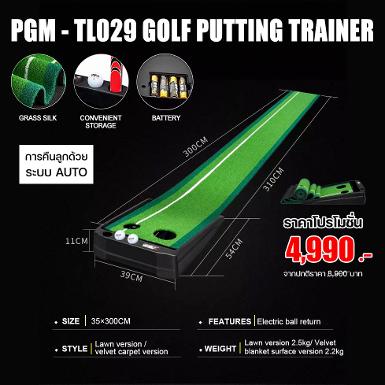 รหัสสิค้า PGM TL029 ไม้กอล์ฟพรีเมี่ยม!!! ราคาถูกที่สุดในประเทศไทย!!! PGM TL029 putting mat green a