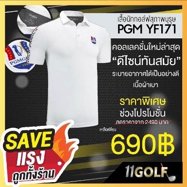 เสื้อนักกอล์ฟกอล์ฟสุภาพบุรุษ PGM YF171