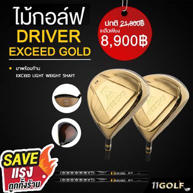 รหัสสิค้า DRIVER EXCEED ไม้กอล์ฟพรีเมี่ยม!!! ราคาถูกที่สุดในประเทศไทย!!! DRIVER NEW EXCEED GOLD 88