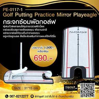 PE-0117-1 Golf Putting Practice Mirror Playeagle รหัสสินค้า PE-0117-1 ขนาด 31 15 cm