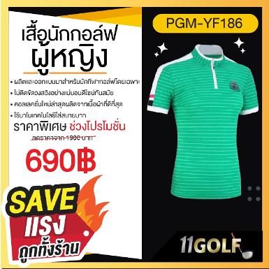 เสื้อนักกอล์ฟหญิง PGM-YF186