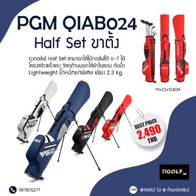 รหัสสินค้า QIAB024 ไม้กอล์ฟพรีเมี่ยม!!! ราคาถูกที่สุดในประเทศไทย!!! HALF SET PGM QIAB024 แบบมีขาตั