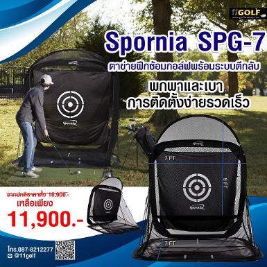 รหัสสินค้า SP0001 Spornia SPG-7 ตาข่ายฝึกซ้อมกอล์ฟ