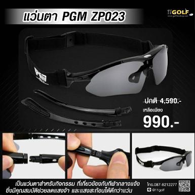 แว่นตา PGM ZP023