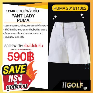 รหัสสินค้า 201911063 Pant Lady Puma/2699 กางเกงกอล์ฟขาสั้นสำหรับนักกอล์ฟผู้หญิง