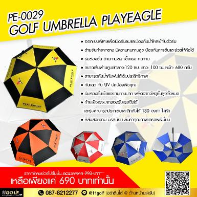 รหัสสินค้า PE-0029  GOLF UMBRELLA PLAYEAGLE ออกแแบบพิเศษเพื่อเปิดรับลมและป้องกันน้ำไหลเข้าในตัวร่ม ด