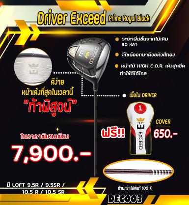 รหัสสินค้า DEC003 ไม้กอล์ฟพรีเมี่ยม!!! ราคาถูกที่สุดในประเทศไทย!!! DRIVER EXCEED PRIME ROYAL BLACK