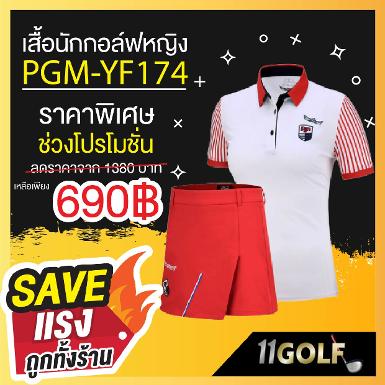 เสื้อนักกอล์ฟหญิง PGM-YF174