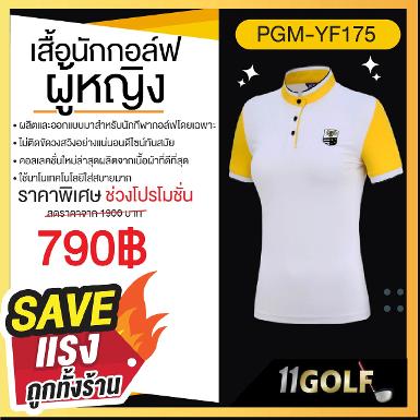 เสื้อนักกอล์ฟหญิง PGM-YF175