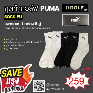 รหัสสินค้า Sock PU ไม้กอล์ฟพรีเมี่ยม!!! ราคาถูกที่สุดในประเทศไทย!!! ถุงเท้า ถุงเท้าข้อกลาง ถุงเท้า