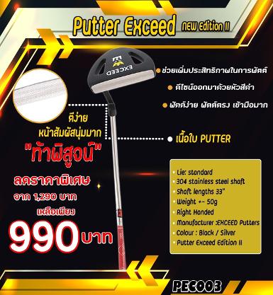 รหัสสินค้า PEC003-2 ไม้กอล์ฟพรีเมี่ยม!!! ราคาถูกที่สุดในประเทศไทย!!! New Putter Exceed Black Editio