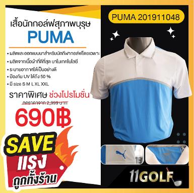 เสื้อนักกอล์ฟสุภาพบุรุษ PUMA/2999