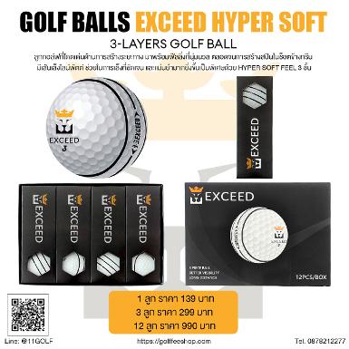 รหัสสิค้า QP-EX001-2 ลูกกอล์ฟพรีเมี่ยม!!! ราคาถูกที่สุดในประเทศไทย!!! GOLF BALL EXCEED HYPER SOFT &nbsp;3