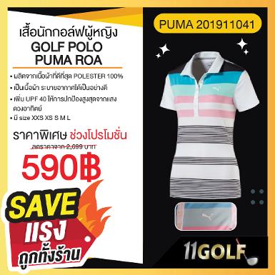 รหัสสินค้า 201911041 รหัสสินค้า ไม้กอล์ฟพรีเมี่ยม!!! ราคาถูกที่สุดในประเทศไทย!!! GOLF POLO PUMA ROA